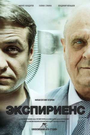 Экспириенс poszter