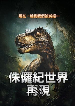 Jurassic Reborn poszter