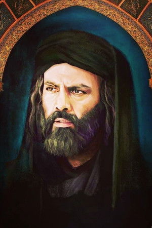 مختار الثقفي poszter