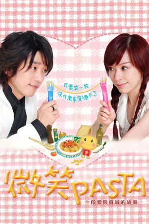微笑PASTA poszter