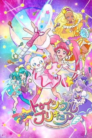 スター☆トゥインクルプリキュア