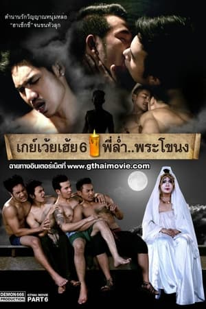 GThai Movie 6: The Ghost of Pranakong