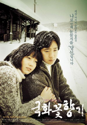 국화꽃 향기 poszter