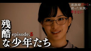 家政婦クロミは腐った家族を許さない 1. évad Ep.5 5. epizód