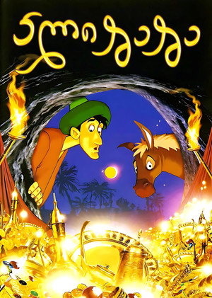 Ali Baba and the 40 Thieves poszter