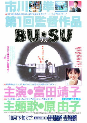 BU・SU poszter