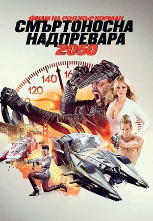 Death Race 2050 poszter