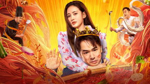 火锅之王 háttérkép