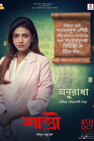 শাস্ত্রী poszter