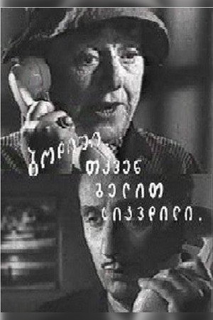 ბოდიში, თქვენ გელით სიკვდილი poszter