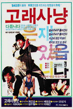 고래사냥 poszter