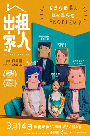 出租家人 poszter