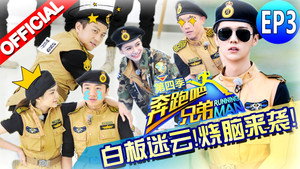 奔跑吧 4. évad Ep.3 3. epizód