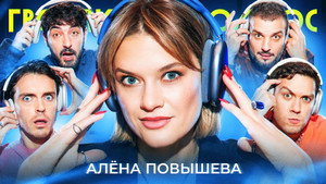 Громкий вопрос 1. évad Ep.91 91. epizód