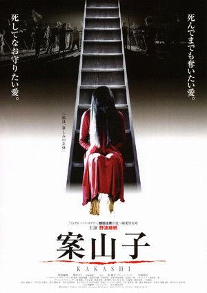 案山子 poszter