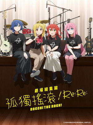 劇場総集編ぼっち・ざ・ろっく！Re:Re: poszter