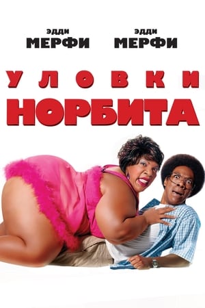 Norbit poszter