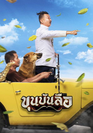 ขุนบันลือ poszter