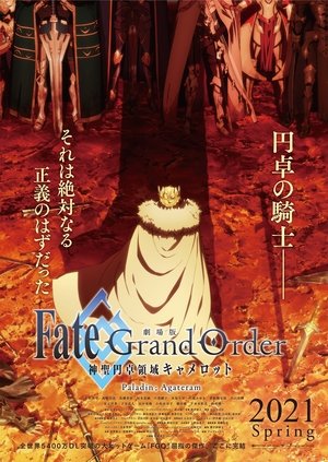 Fate/Grand Order -神聖円卓領域キャメロット-後編 Paladin; Agateram poszter