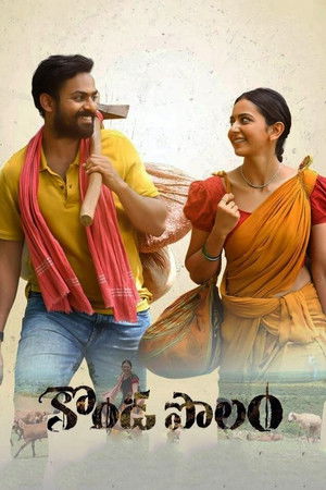 కొండ పొలం poszter