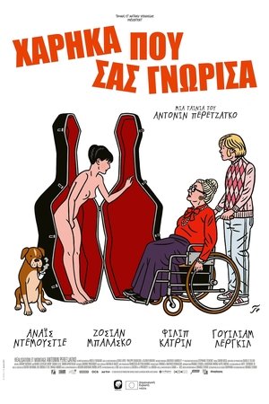 La Pièce rapportée poszter