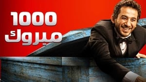 1000 مبروك háttérkép