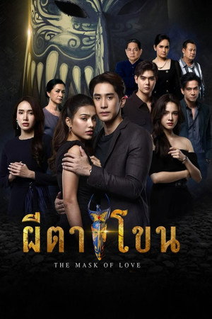ผีตาโขน