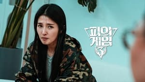 피의 게임 3. évad Ep.3 3. epizód