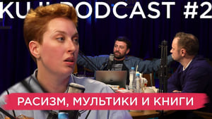 KuJi Podcast 1. évad Ep.2 2. epizód