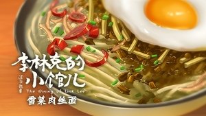 李林克的小馆儿 1. évad Ep.4 4. epizód