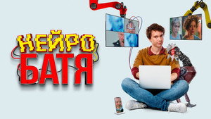 Нейробатя háttérkép