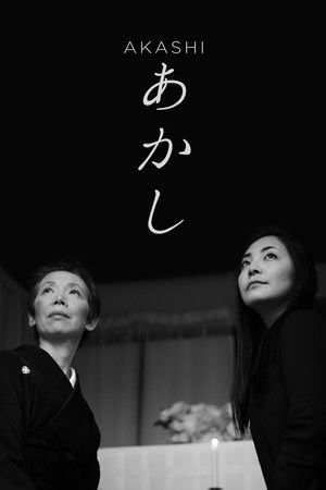 あかし poszter