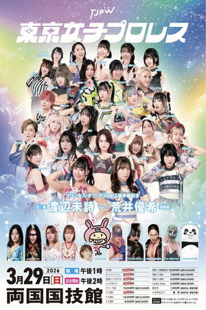 TJPW GRAND PRINCESS '26 poszter