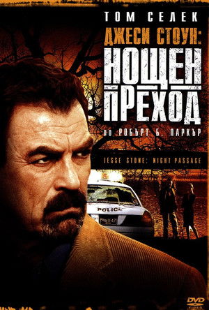 Jesse Stone: Éjszakai utazás poszter