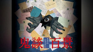 鬼談百景 háttérkép