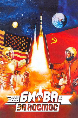 Space Race poszter
