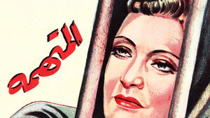 المتهمة háttérkép