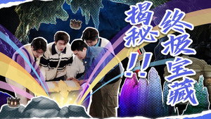 原梦冒险团 1. évad Ep.3 3. epizód