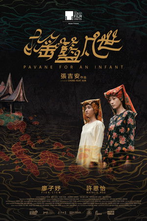 搖籃凡世 poszter