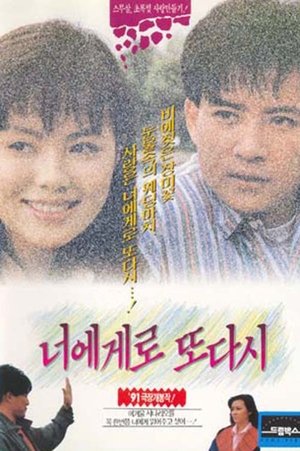 너에게로 또다시 poszter