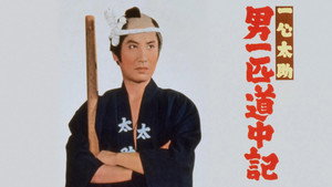 一心太助 男一匹道中記 háttérkép