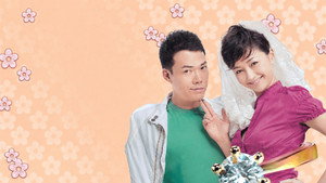 老公萬歲 kép