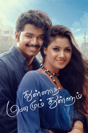 துள்ளாத மனமும் துள்ளும் poszter