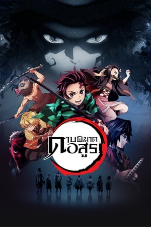 Kimetsu No Yaiba poszter