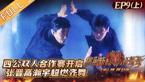 披荆斩棘 1. évad Ep.14 14. epizód