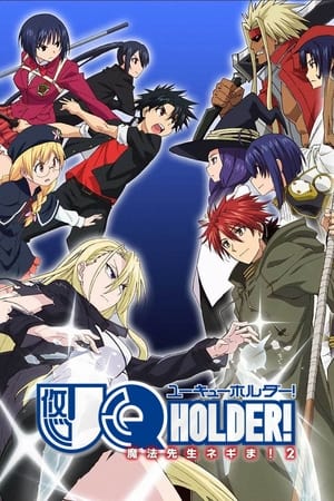 UQ HOLDER!～魔法先生ネギま！ poszter