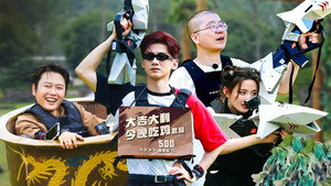 登录圆鱼洲 1. évad Ep.9 9. epizód