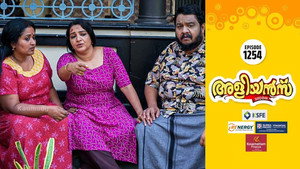 അളിയൻമ്പ് 1. évad Ep.1254 1254. epizód