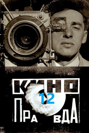 Кино-Правда № 12 poszter