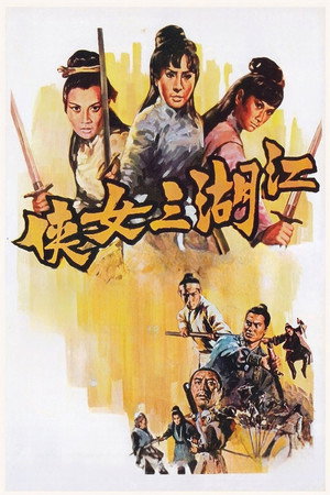 江湖三女俠 poszter